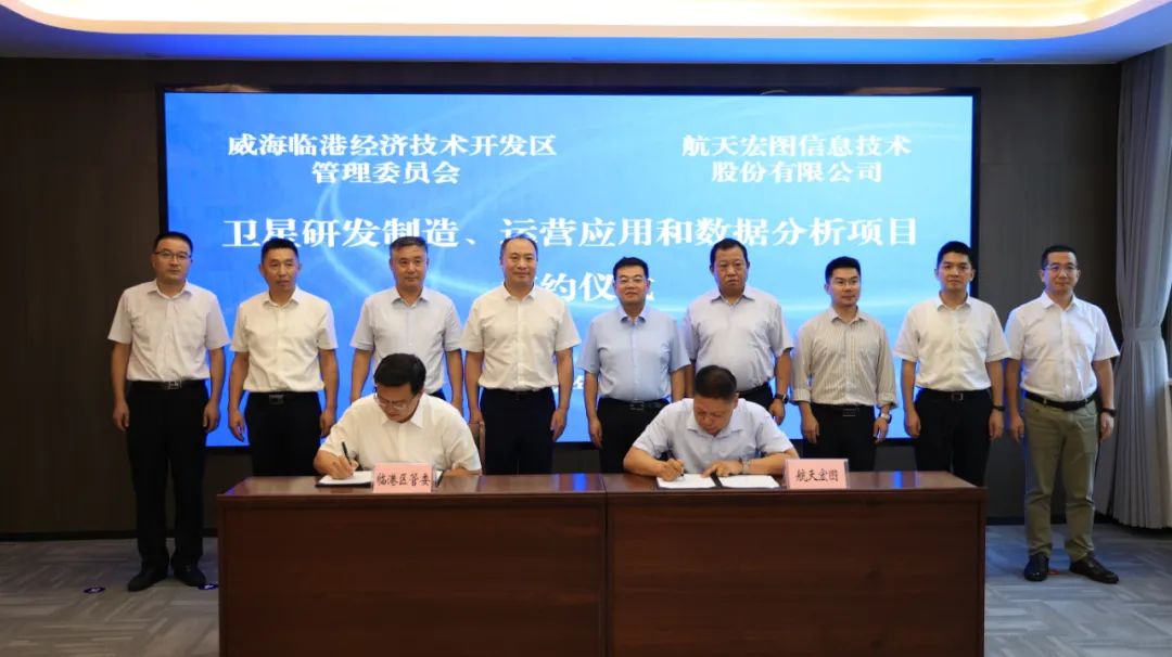 科技引领产业升级 航天宏图20亿元大项目落地威海临港