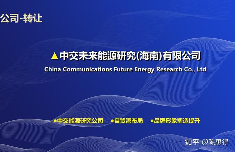 中交能源研究公司新成立